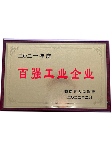 百?gòu)?qiáng)工業(yè)企業(yè)