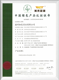 中國(guó)綠色產(chǎn)品認(rèn)證證書