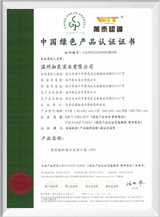 中國(guó)綠色產(chǎn)品認(rèn)證證書